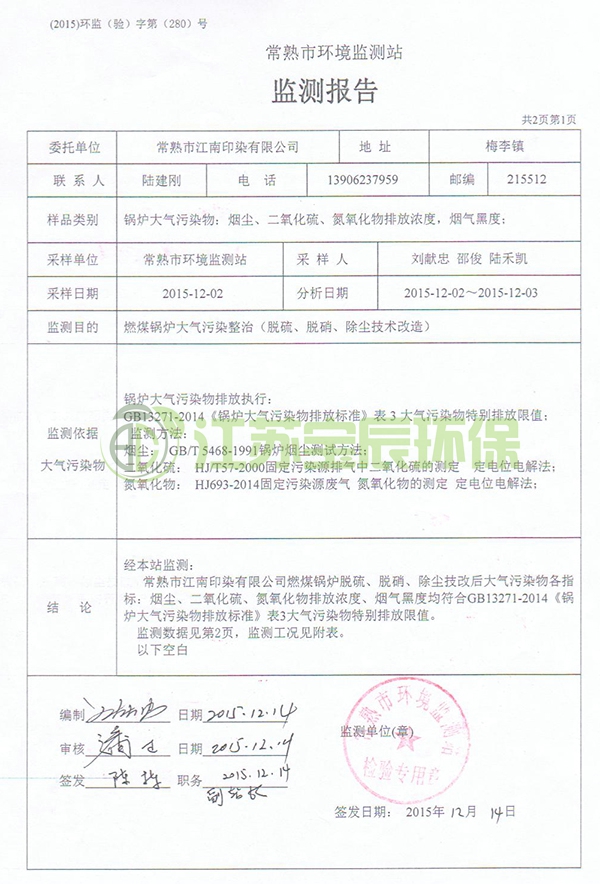2015年环保局监测报告.jpg