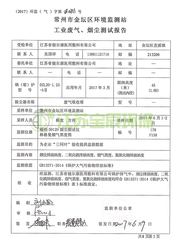 2017年环保局监测报告.jpg